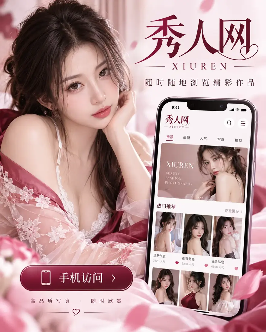 秀人网移动阅读示意图