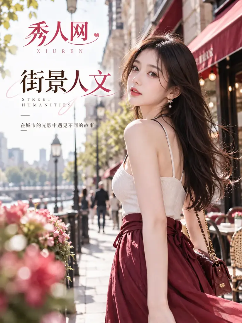街景人文阅读配图